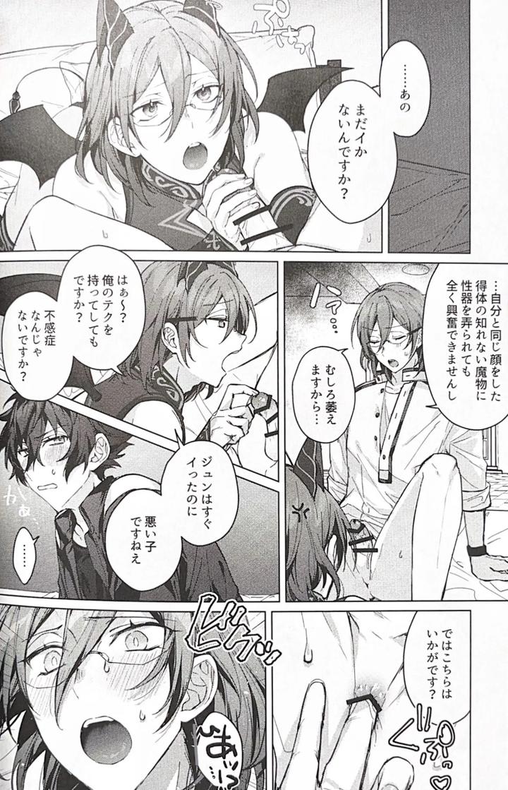 Ensemble-Stars-Dj-Succubus-Panic-By-Grow-Shiina-Toa-Jp page 11