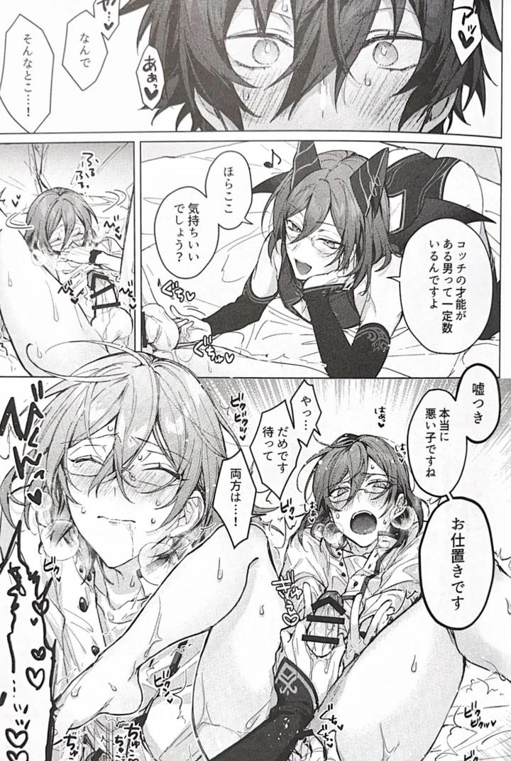 Ensemble-Stars-Dj-Succubus-Panic-By-Grow-Shiina-Toa-Jp page 12