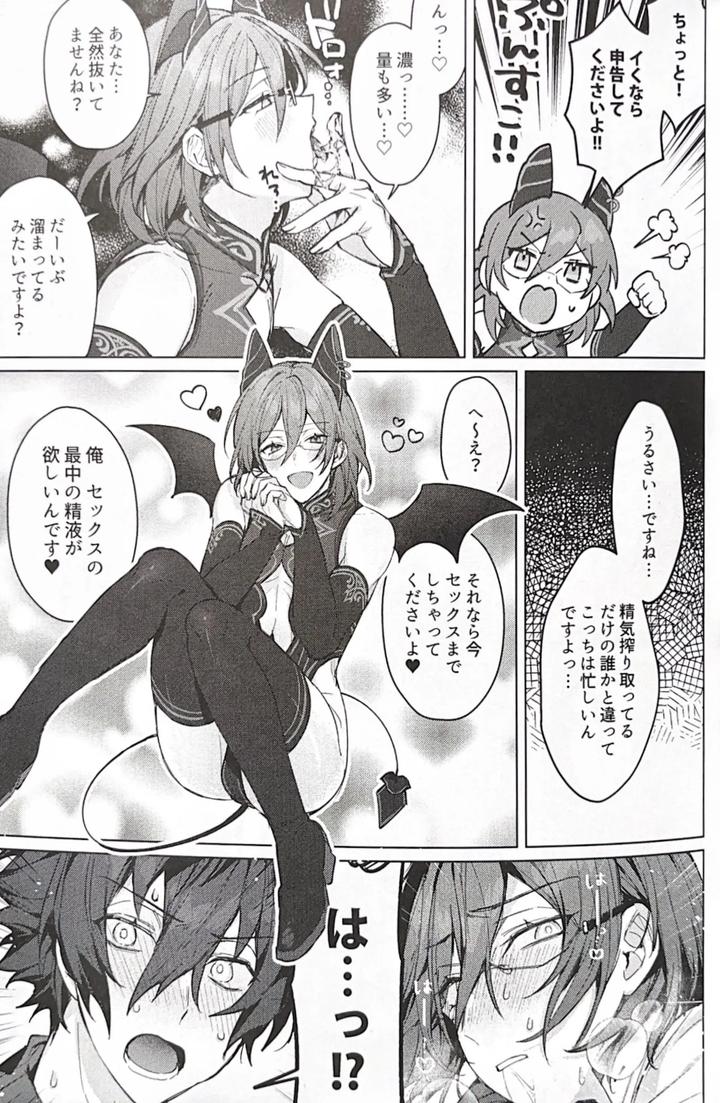 Ensemble-Stars-Dj-Succubus-Panic-By-Grow-Shiina-Toa-Jp page 14