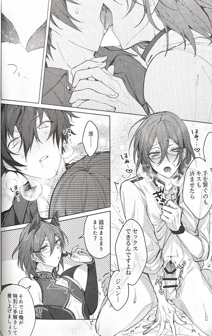 Ensemble-Stars-Dj-Succubus-Panic-By-Grow-Shiina-Toa-Jp page 17