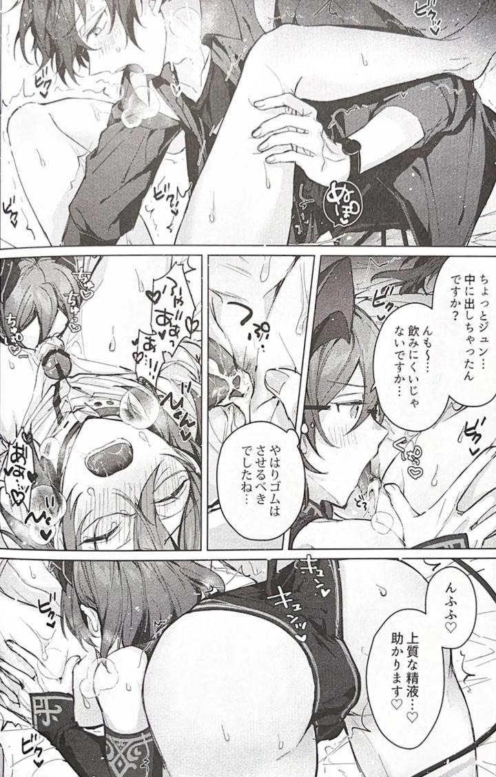 Ensemble-Stars-Dj-Succubus-Panic-By-Grow-Shiina-Toa-Jp page 23