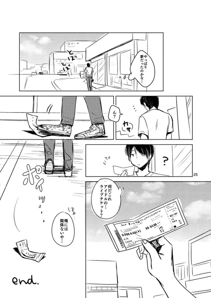 Ensemble-Stars-Dj-Summer-Daydream-By-Konekopan-Rie-Jp page 25
