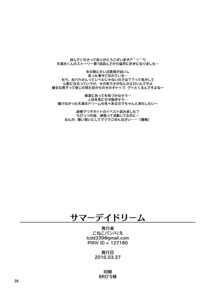 Ensemble-Stars-Dj-Summer-Daydream-By-Konekopan-Rie-Jp page 26