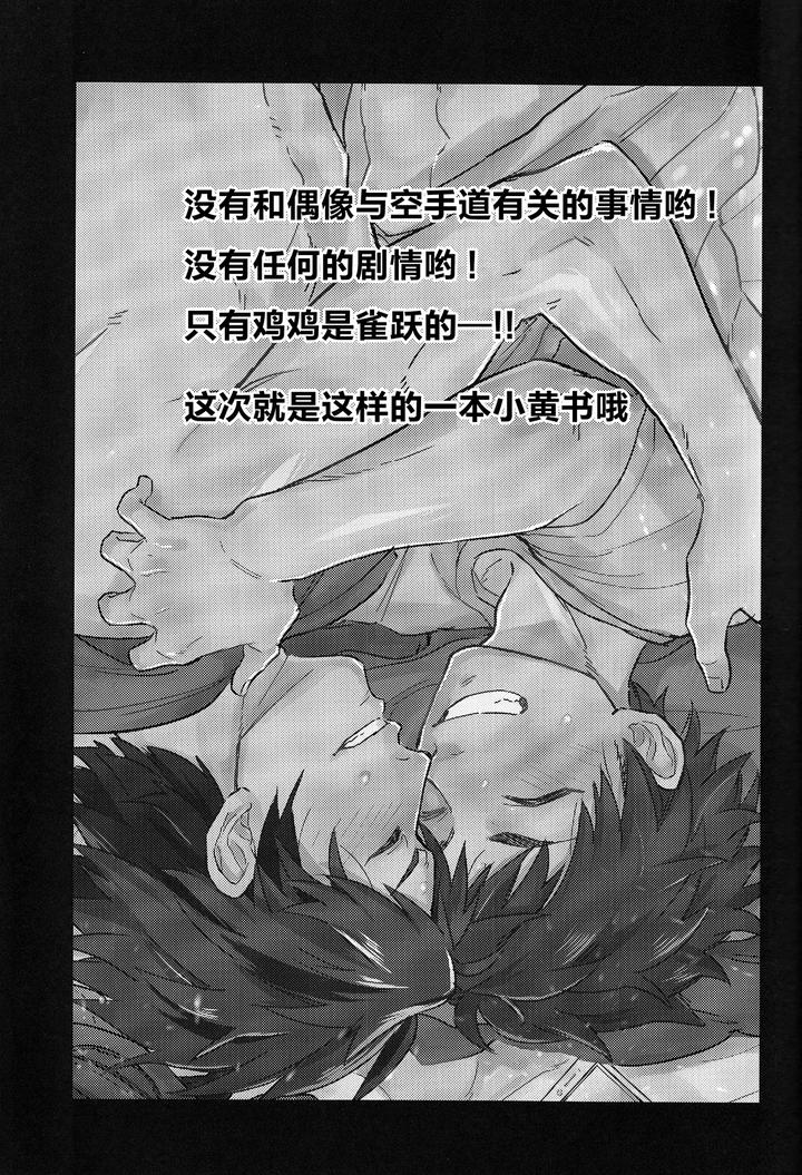 Ensemble-Stars-Dj-Taikutsuna-Hito-No-Natsuyasumi-By-Wild-Chicken-Eichi-Chn page 3