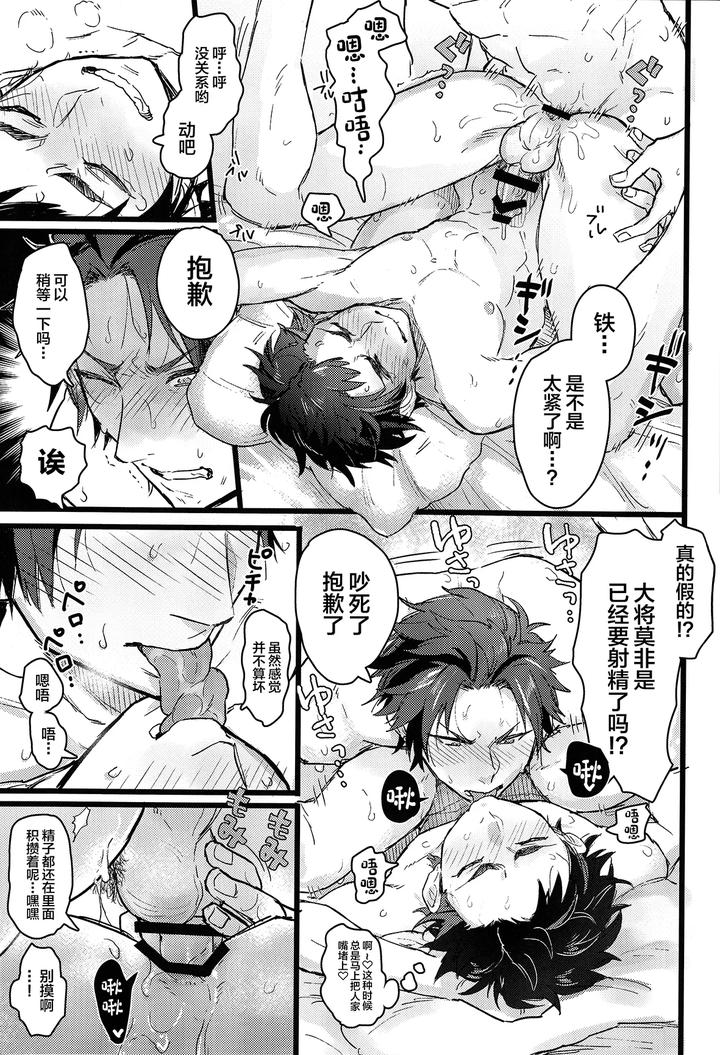 Ensemble-Stars-Dj-Taikutsuna-Hito-No-Natsuyasumi-By-Wild-Chicken-Eichi-Chn page 17