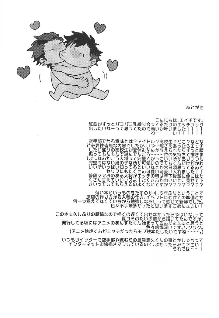 Ensemble-Stars-Dj-Taikutsuna-Hito-No-Natsuyasumi-By-Wild-Chicken-Eichi-Chn page 29