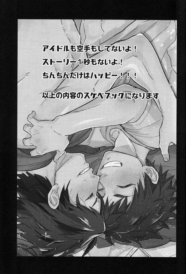 Ensemble-Stars-Dj-Taikutsuna-Hito-No-Natsuyasumi-By-Wild-Chicken-Eichi-Jp page 3