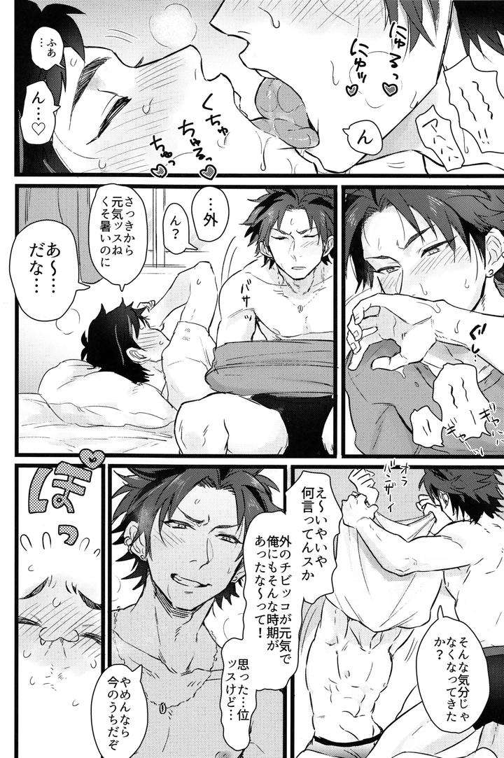 Ensemble-Stars-Dj-Taikutsuna-Hito-No-Natsuyasumi-By-Wild-Chicken-Eichi-Jp page 6