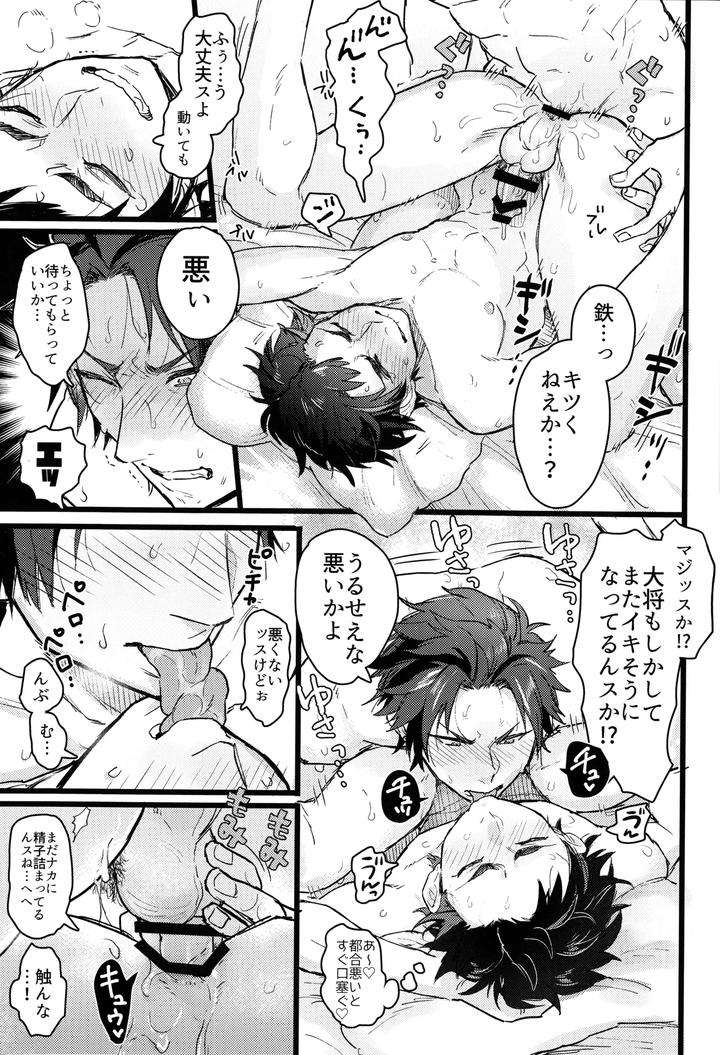 Ensemble-Stars-Dj-Taikutsuna-Hito-No-Natsuyasumi-By-Wild-Chicken-Eichi-Jp page 17
