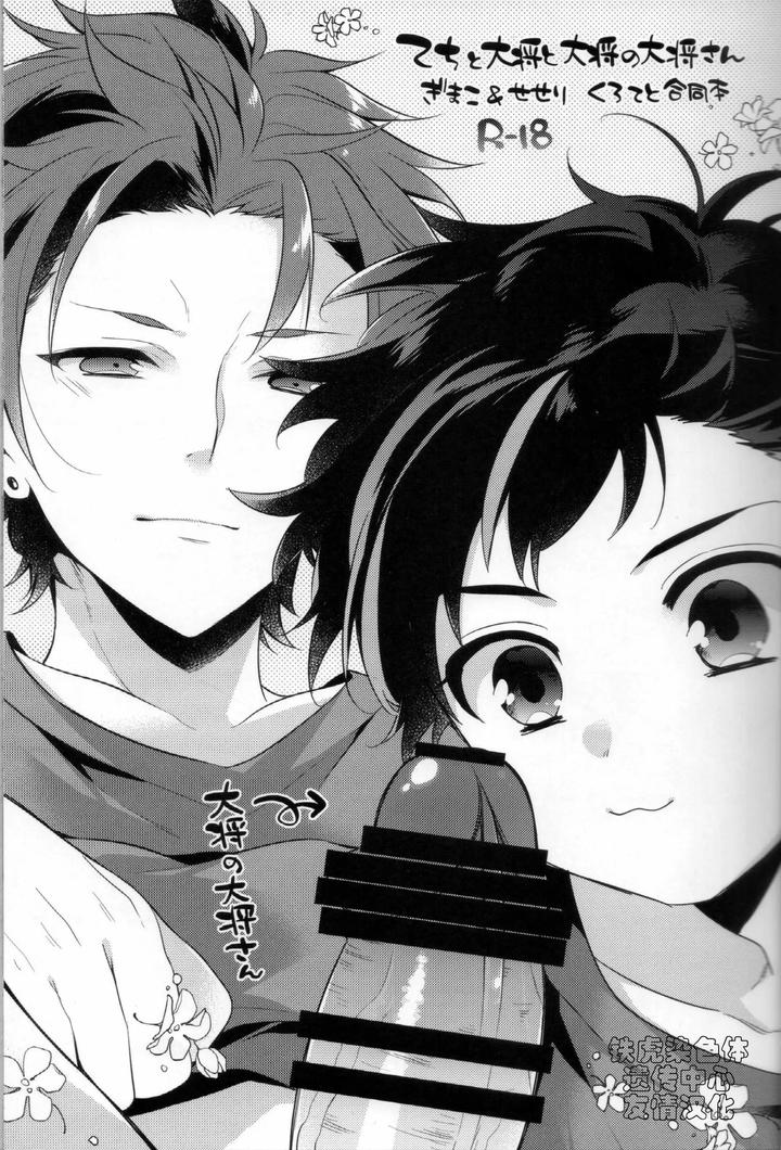 Ensemble-Stars-Dj-Techi-The-Boss-And-The-Bosss-Boss-By-Gimako-Jp page 2