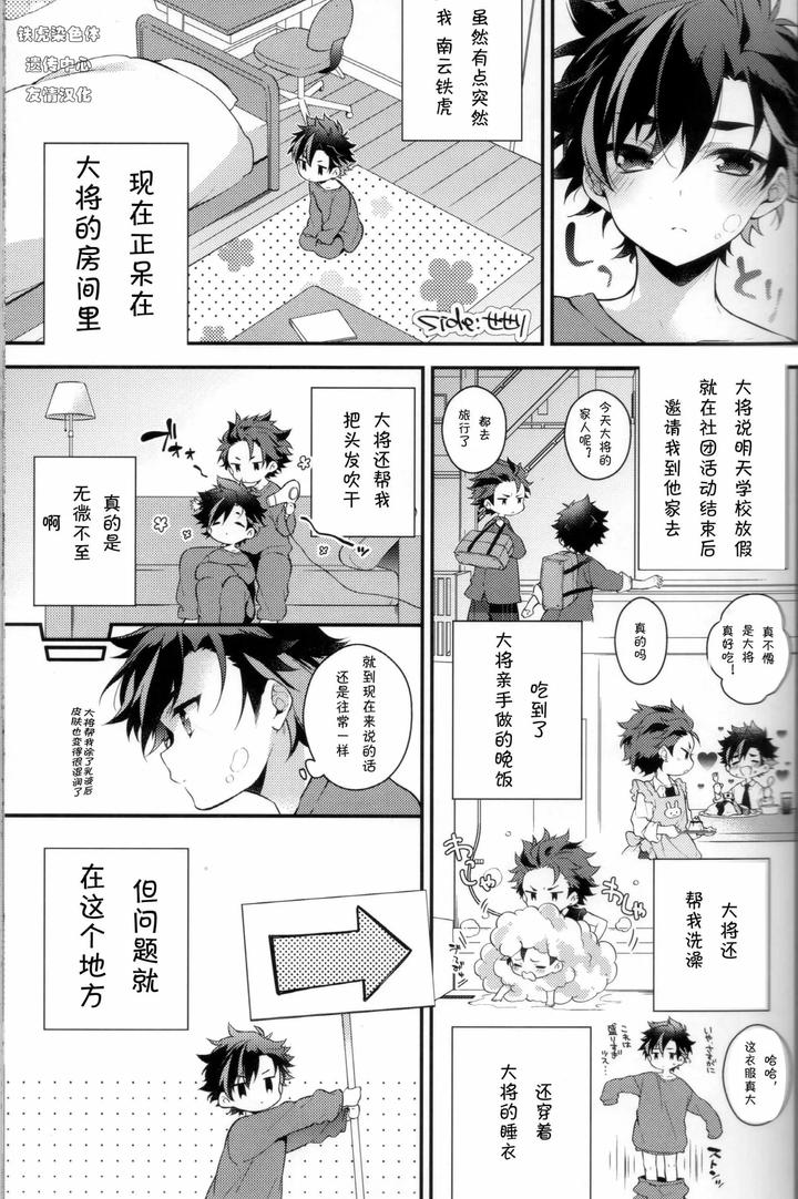 Ensemble-Stars-Dj-Techi-The-Boss-And-The-Bosss-Boss-By-Gimako-Jp page 4