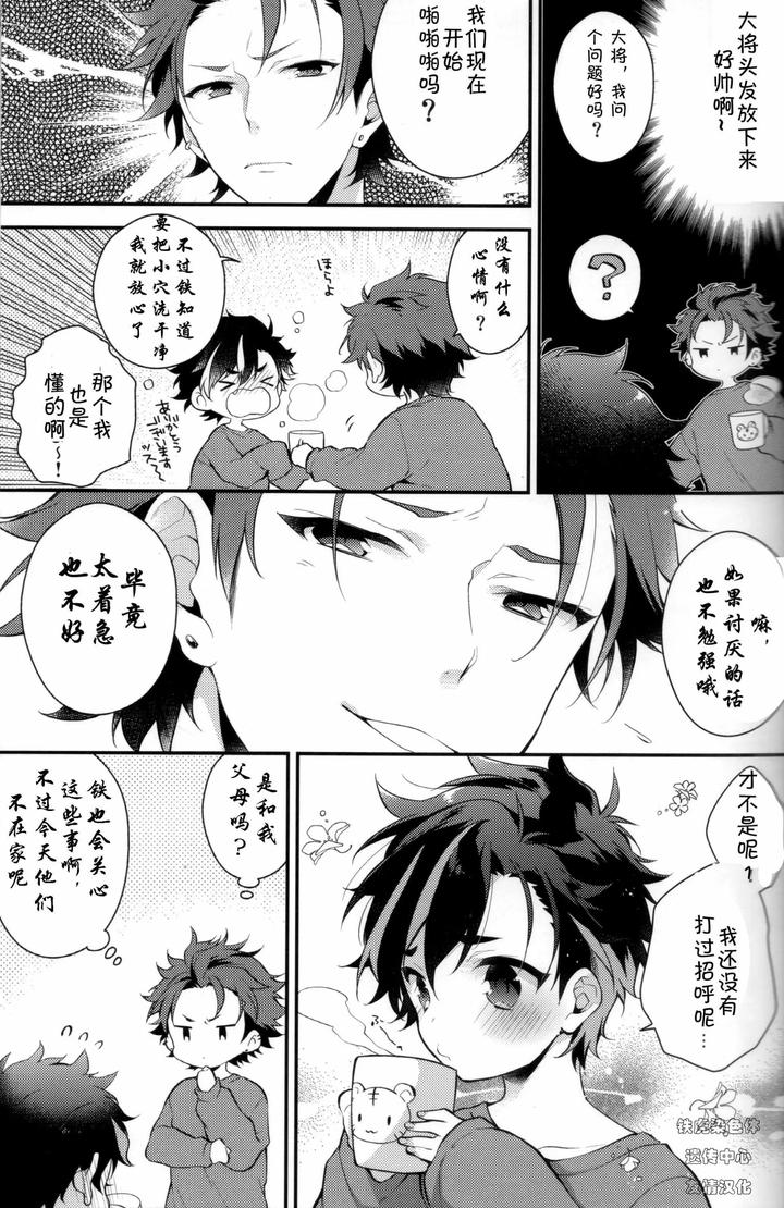 Ensemble-Stars-Dj-Techi-The-Boss-And-The-Bosss-Boss-By-Gimako-Jp page 6