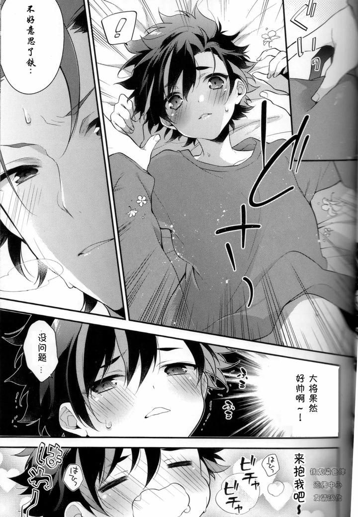 Ensemble-Stars-Dj-Techi-The-Boss-And-The-Bosss-Boss-By-Gimako-Jp page 10