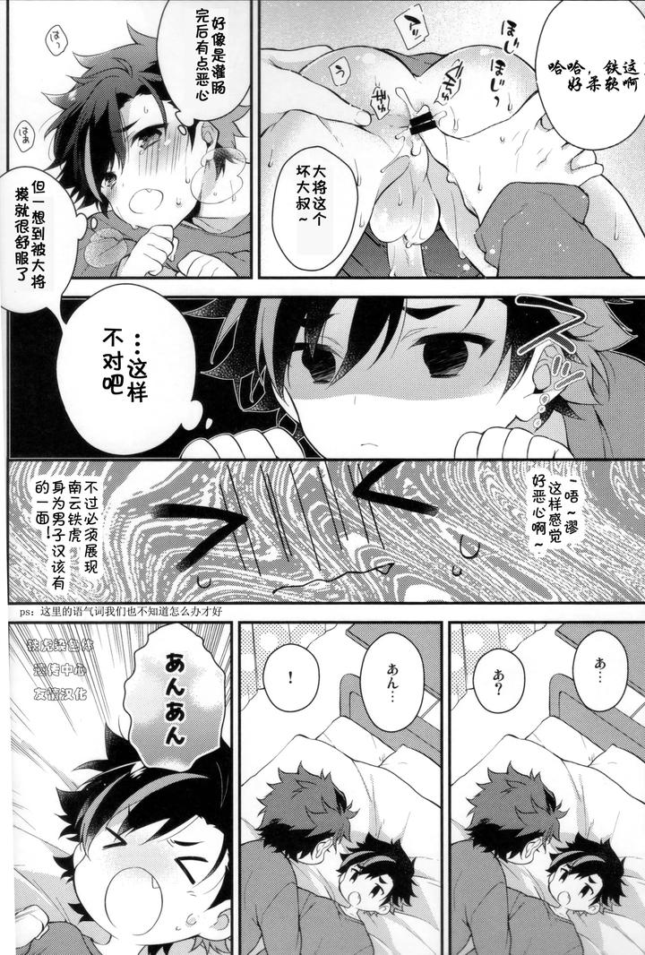 Ensemble-Stars-Dj-Techi-The-Boss-And-The-Bosss-Boss-By-Gimako-Jp page 11