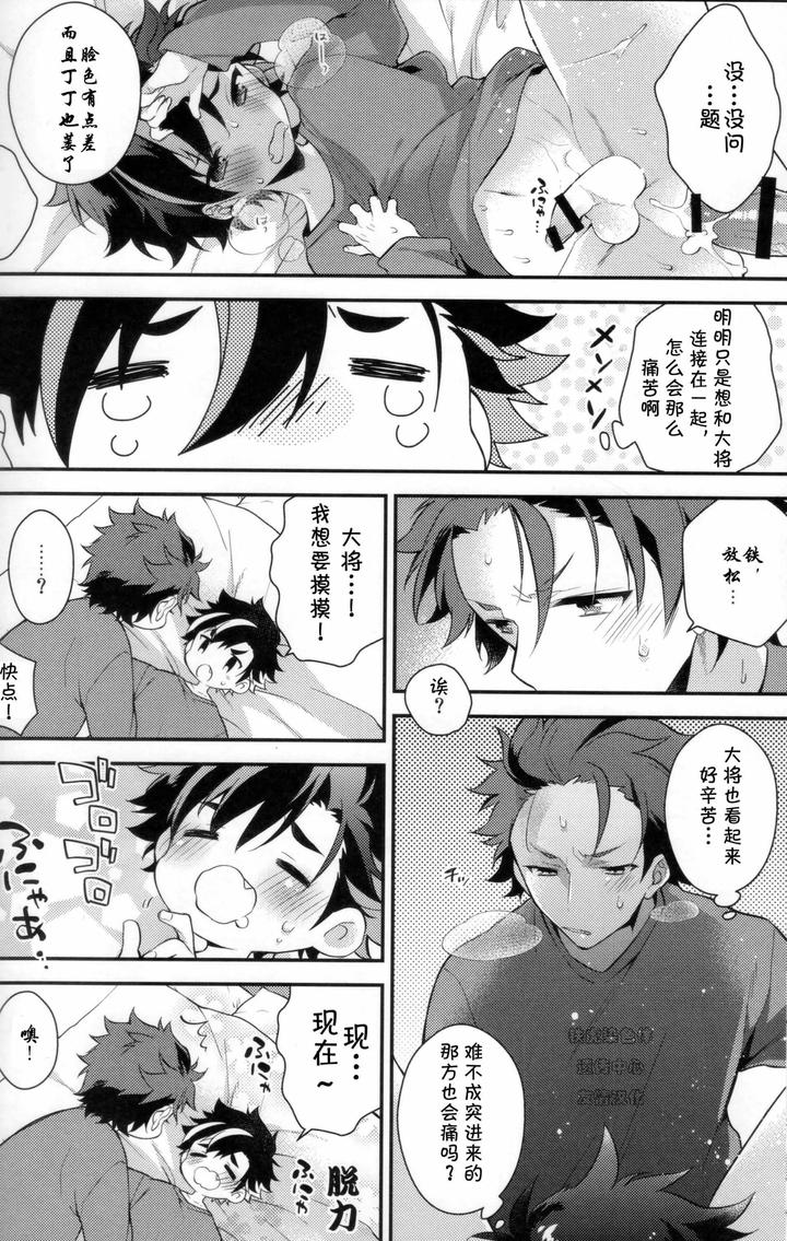 Ensemble-Stars-Dj-Techi-The-Boss-And-The-Bosss-Boss-By-Gimako-Jp page 13