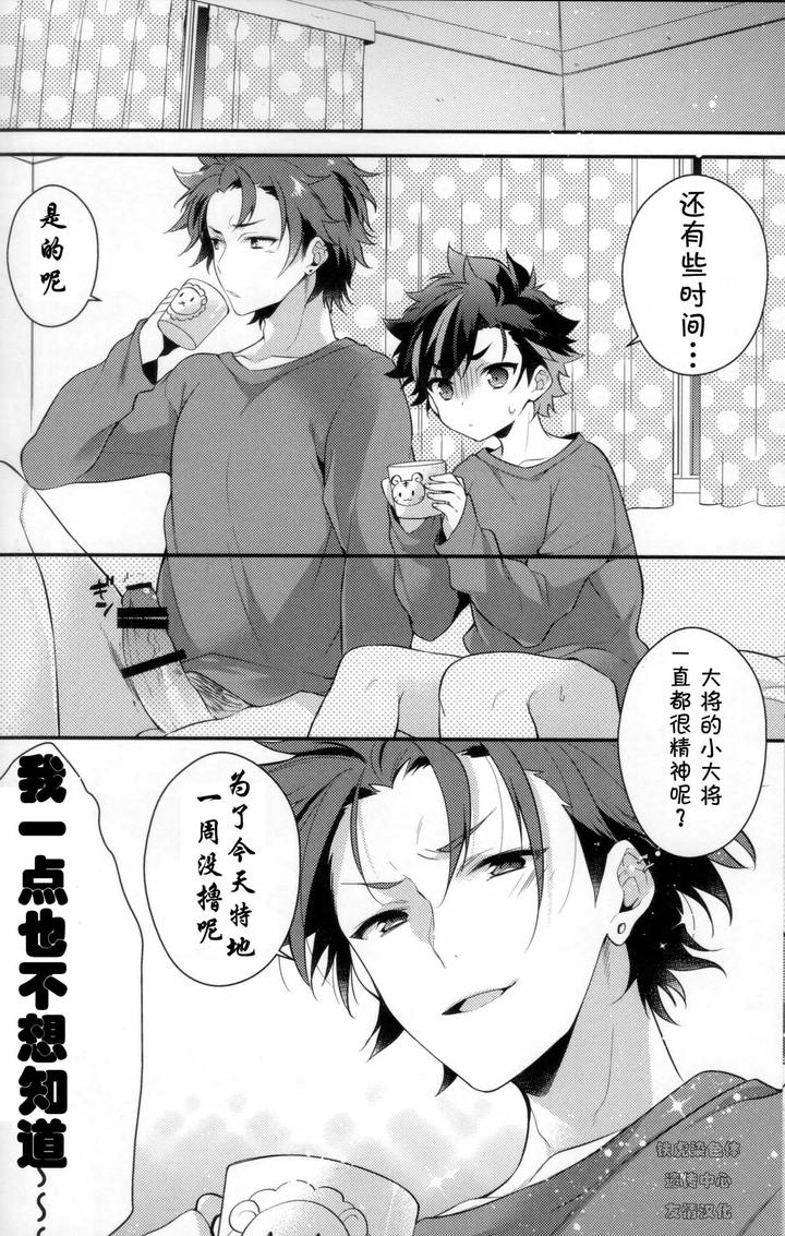 Ensemble-Stars-Dj-Techi-The-Boss-And-The-Bosss-Boss-By-Gimako-Jp page 15