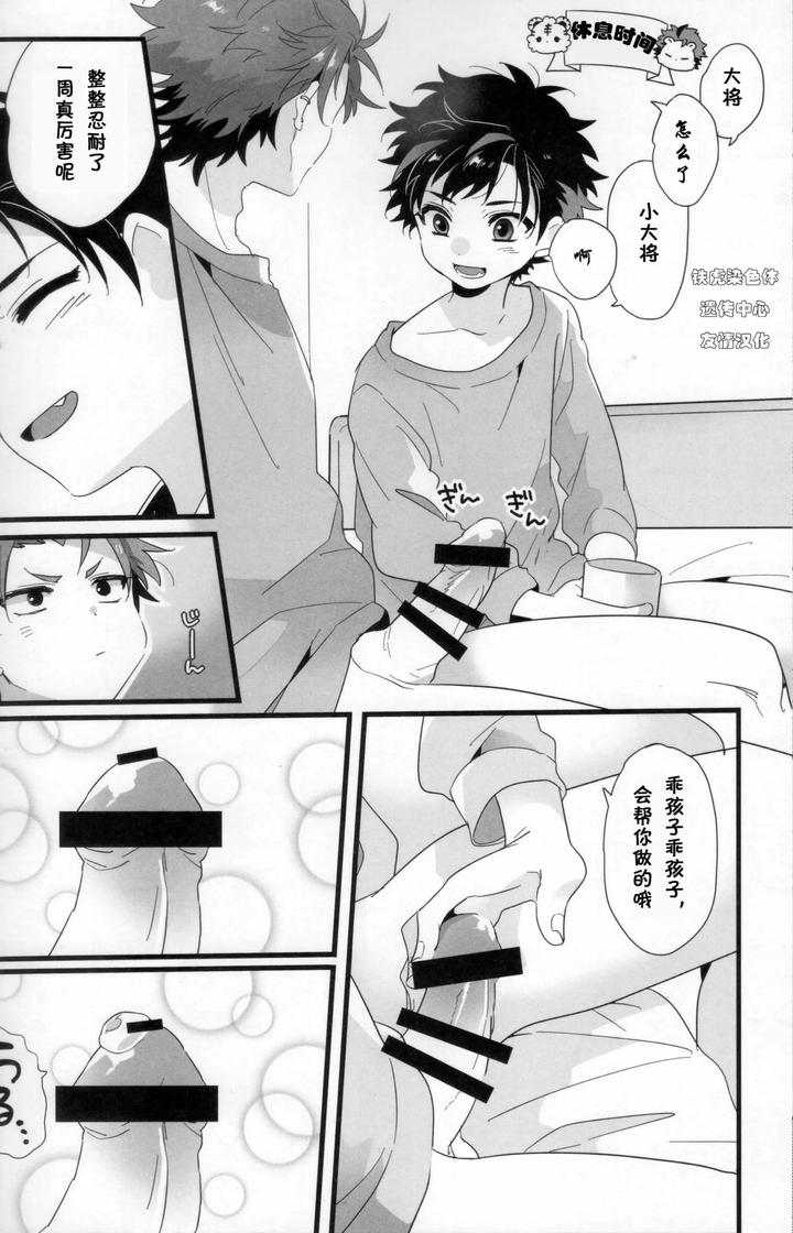 Ensemble-Stars-Dj-Techi-The-Boss-And-The-Bosss-Boss-By-Gimako-Jp page 17