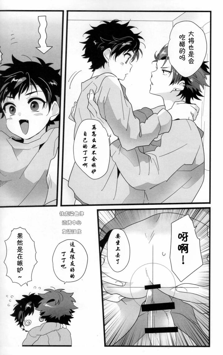 Ensemble-Stars-Dj-Techi-The-Boss-And-The-Bosss-Boss-By-Gimako-Jp page 19
