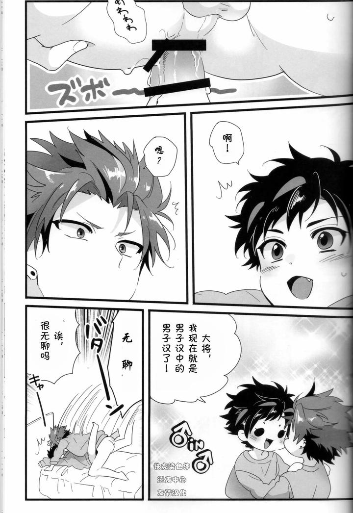 Ensemble-Stars-Dj-Techi-The-Boss-And-The-Bosss-Boss-By-Gimako-Jp page 20