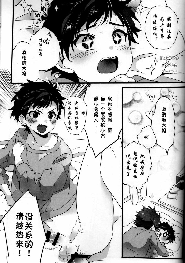Ensemble-Stars-Dj-Techi-The-Boss-And-The-Bosss-Boss-By-Gimako-Jp page 22