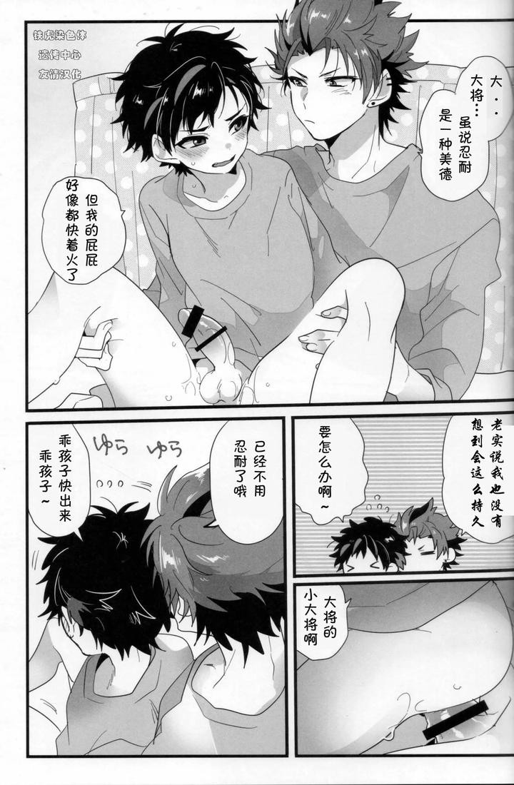 Ensemble-Stars-Dj-Techi-The-Boss-And-The-Bosss-Boss-By-Gimako-Jp page 25