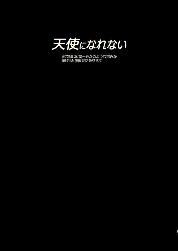 Ensemble-Stars-Dj-Tenshi-Ni-Narenai-By-Frenzy-Ichi-Jp page 2
