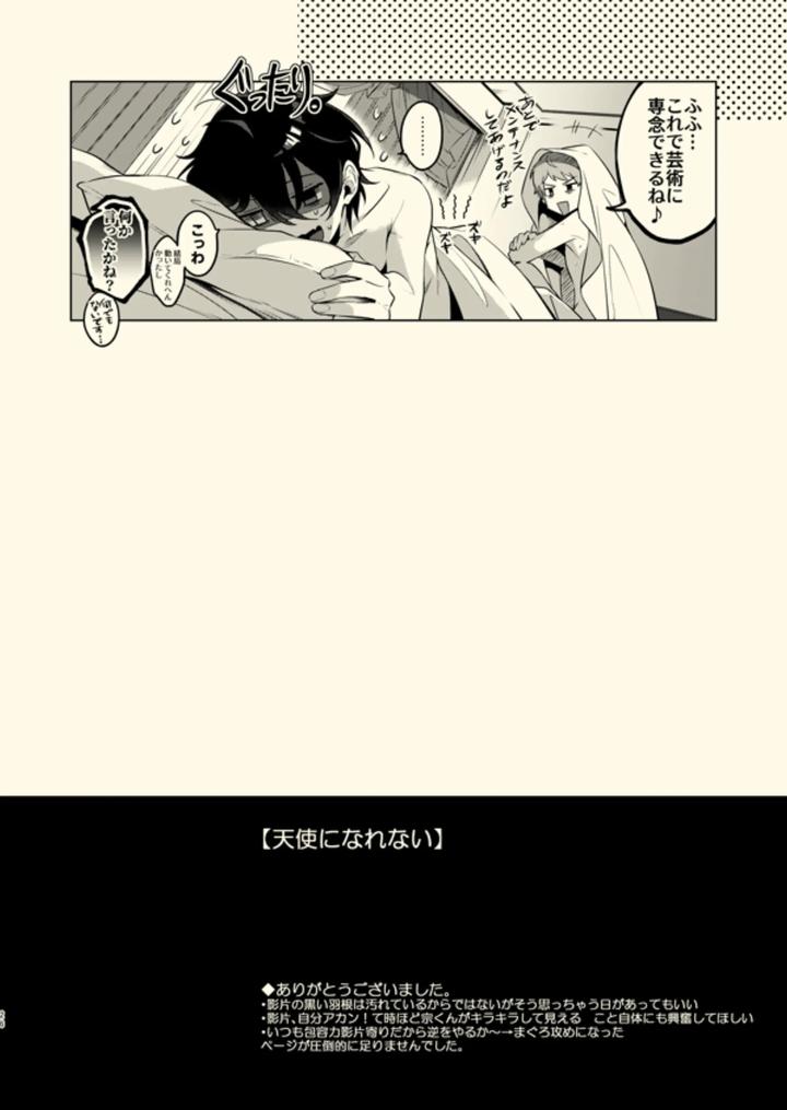 Ensemble-Stars-Dj-Tenshi-Ni-Narenai-By-Frenzy-Ichi-Jp page 25