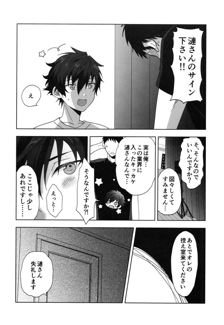 Ensemble-Stars-Dj-Thank-You-For-Your-Hard-Work-By-Anchor-Toroi-Jp page 4
