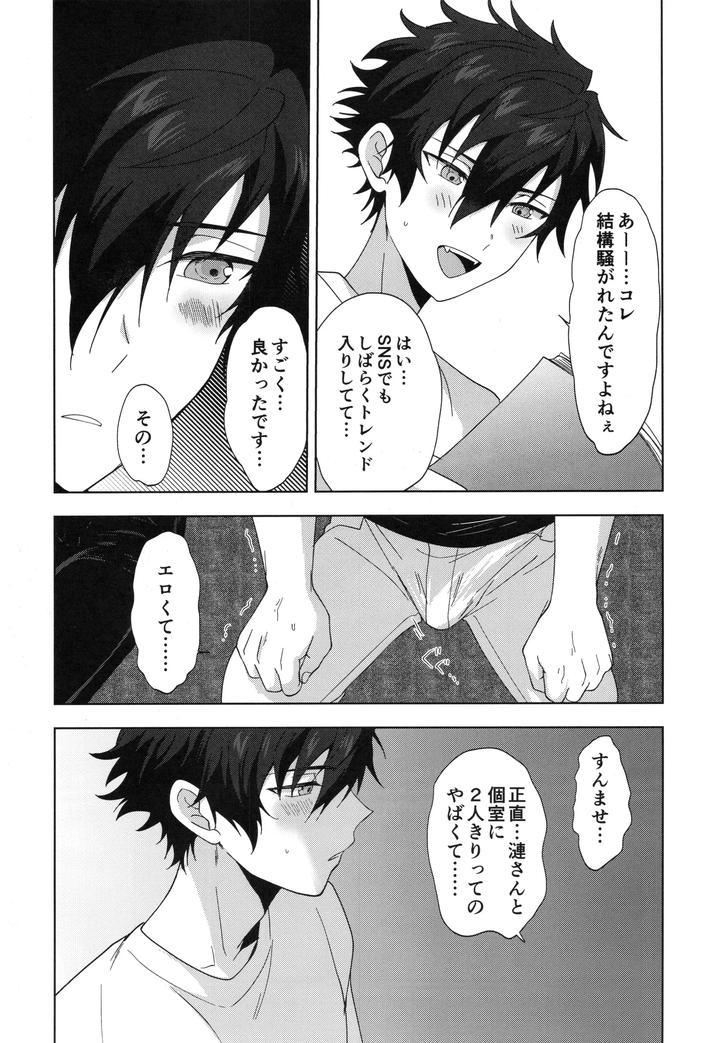 Ensemble-Stars-Dj-Thank-You-For-Your-Hard-Work-By-Anchor-Toroi-Jp page 6