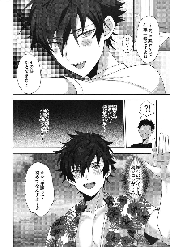 Ensemble-Stars-Dj-Thank-You-For-Your-Hard-Work-By-Anchor-Toroi-Jp page 15