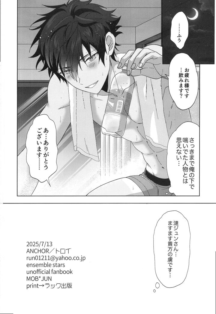 Ensemble-Stars-Dj-Thank-You-For-Your-Hard-Work-By-Anchor-Toroi-Jp page 33
