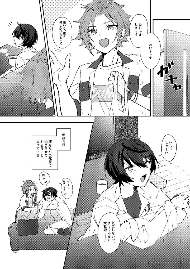 Ensemble-Stars-Dj-The-Boundary-Between-Two-People-By-Hoshiame-Yayoi-Jp page 2
