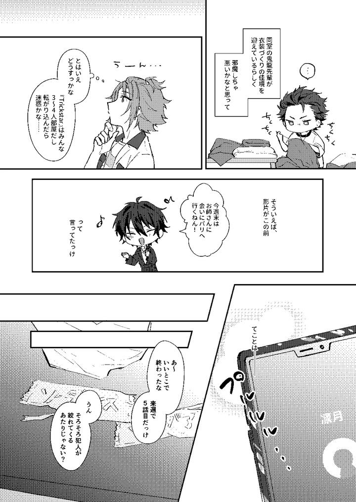 Ensemble-Stars-Dj-The-Boundary-Between-Two-People-By-Hoshiame-Yayoi-Jp page 3