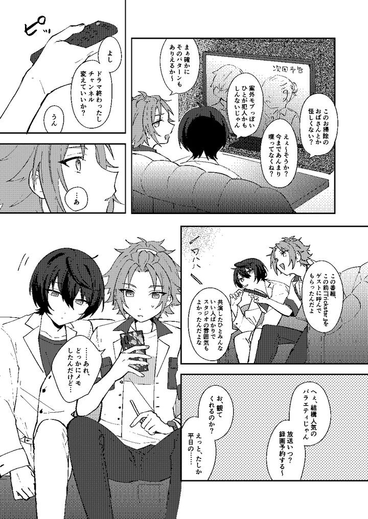 Ensemble-Stars-Dj-The-Boundary-Between-Two-People-By-Hoshiame-Yayoi-Jp page 4