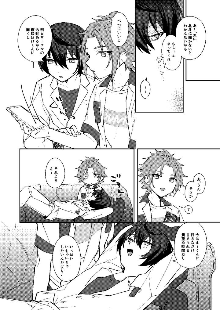 Ensemble-Stars-Dj-The-Boundary-Between-Two-People-By-Hoshiame-Yayoi-Jp page 5
