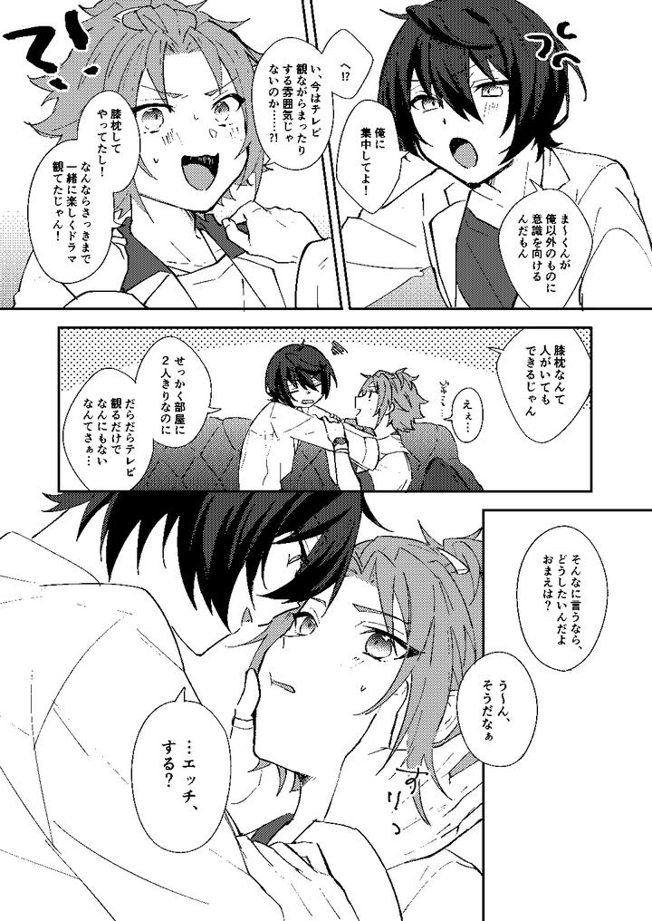 Ensemble-Stars-Dj-The-Boundary-Between-Two-People-By-Hoshiame-Yayoi-Jp page 8