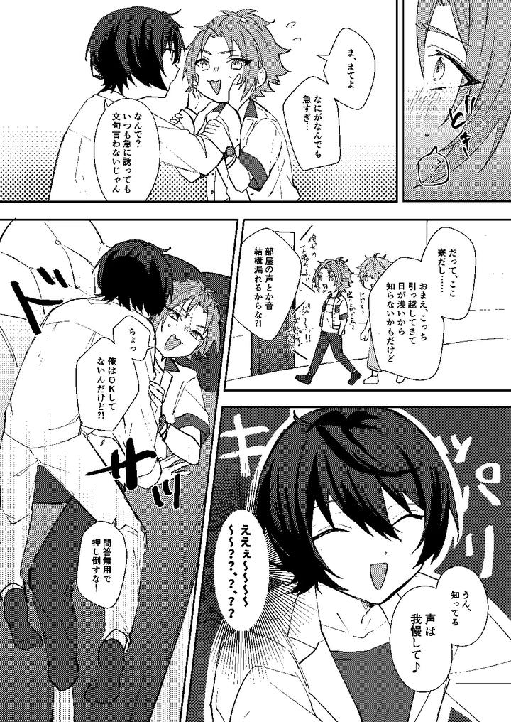 Ensemble-Stars-Dj-The-Boundary-Between-Two-People-By-Hoshiame-Yayoi-Jp page 9