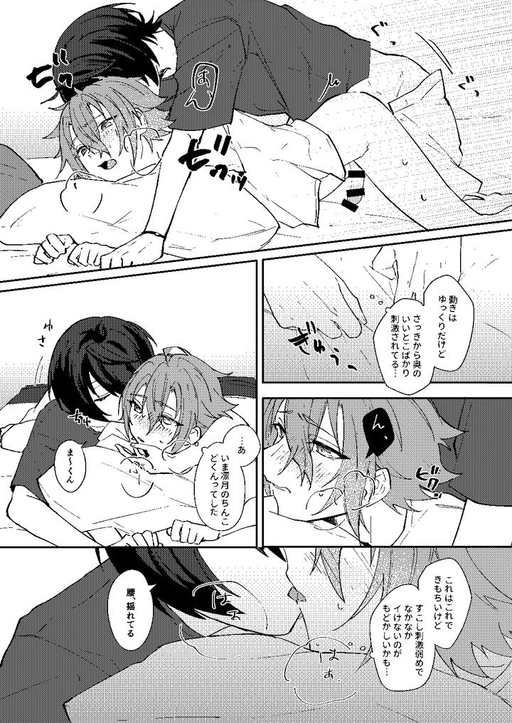 Ensemble-Stars-Dj-The-Boundary-Between-Two-People-By-Hoshiame-Yayoi-Jp page 17