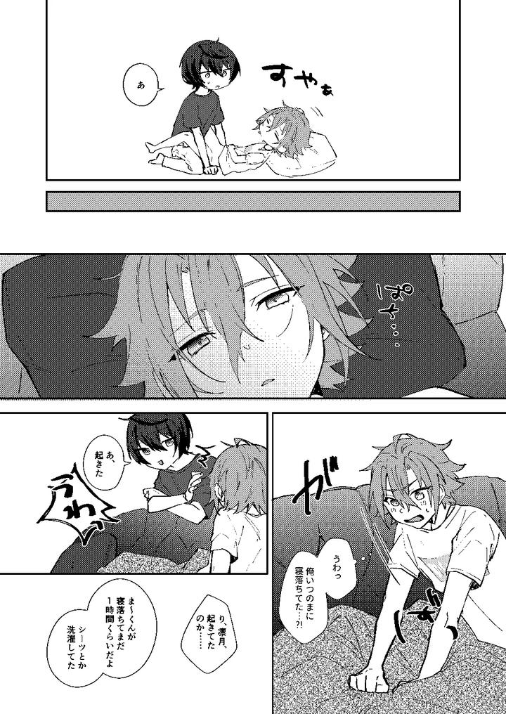 Ensemble-Stars-Dj-The-Boundary-Between-Two-People-By-Hoshiame-Yayoi-Jp page 27