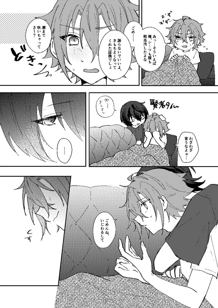 Ensemble-Stars-Dj-The-Boundary-Between-Two-People-By-Hoshiame-Yayoi-Jp page 28
