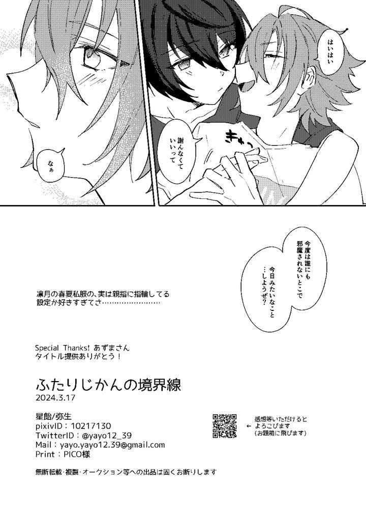Ensemble-Stars-Dj-The-Boundary-Between-Two-People-By-Hoshiame-Yayoi-Jp page 29