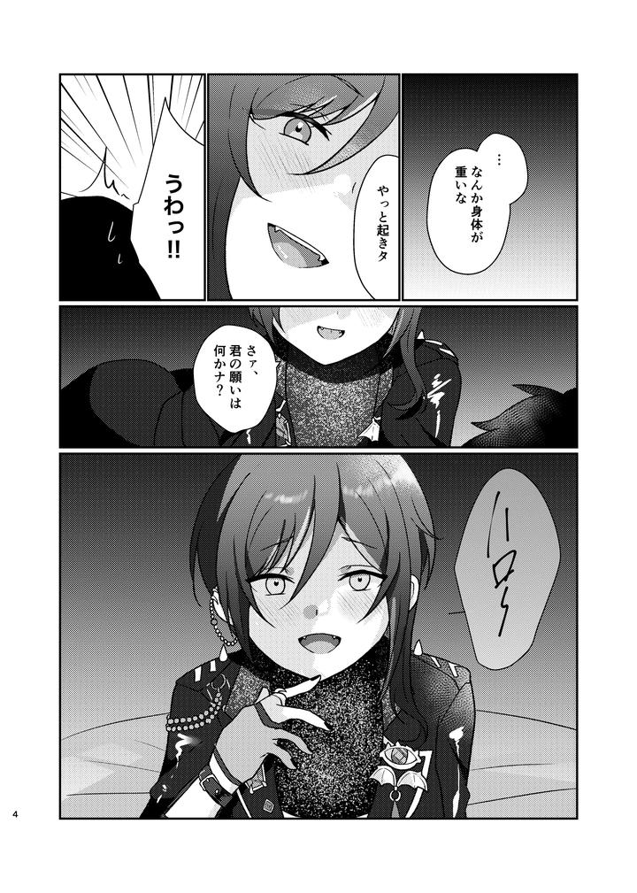 Ensemble-Stars-Dj-The-Succubuss-Invitation-By-Juhyou-Suirenka-Jp page 3