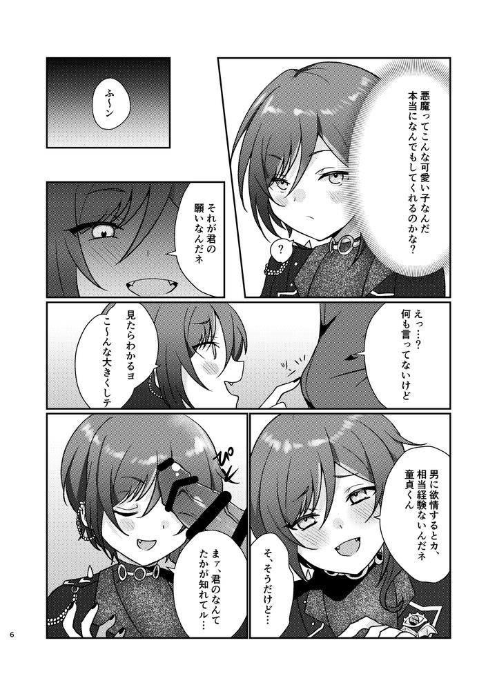 Ensemble-Stars-Dj-The-Succubuss-Invitation-By-Juhyou-Suirenka-Jp page 5