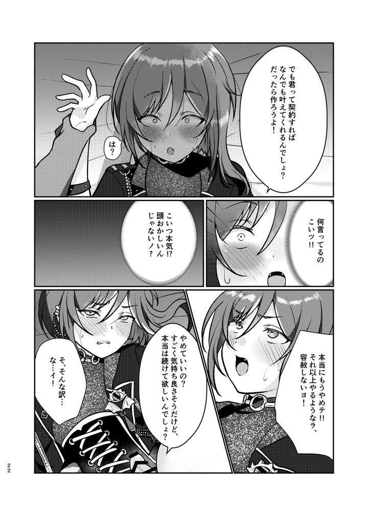 Ensemble-Stars-Dj-The-Succubuss-Invitation-By-Juhyou-Suirenka-Jp page 21