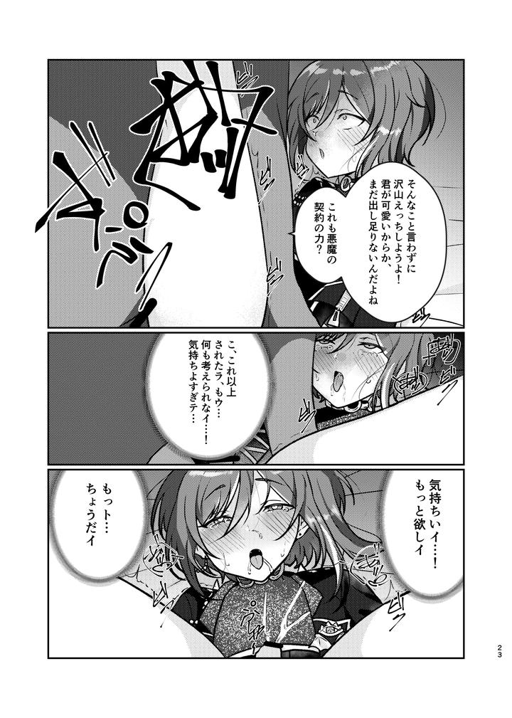 Ensemble-Stars-Dj-The-Succubuss-Invitation-By-Juhyou-Suirenka-Jp page 22