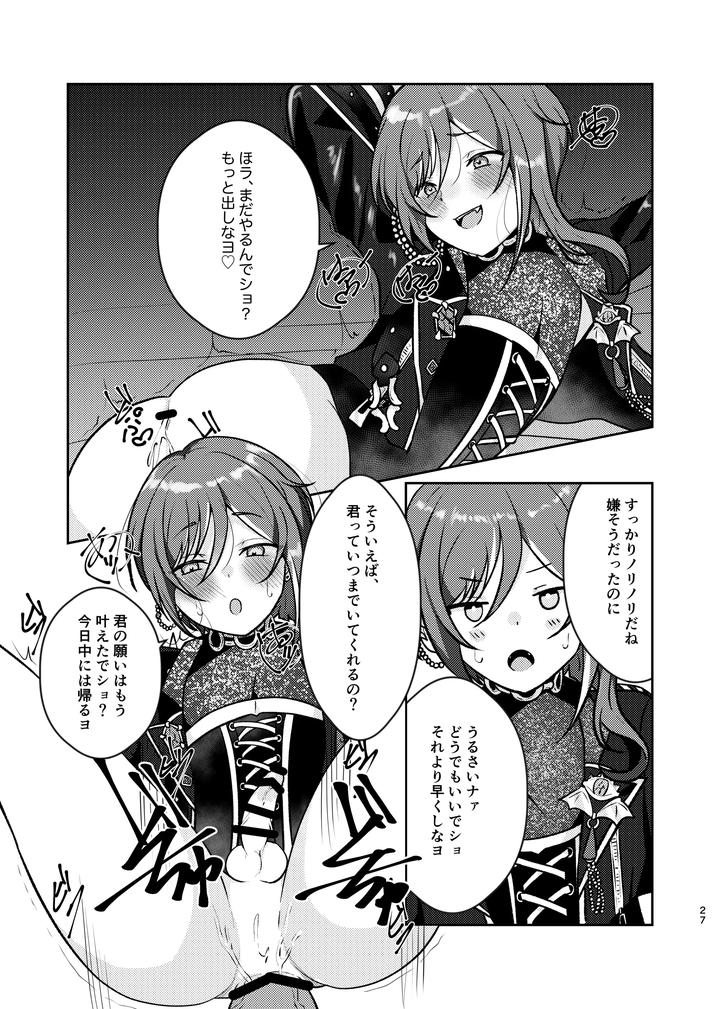 Ensemble-Stars-Dj-The-Succubuss-Invitation-By-Juhyou-Suirenka-Jp page 26