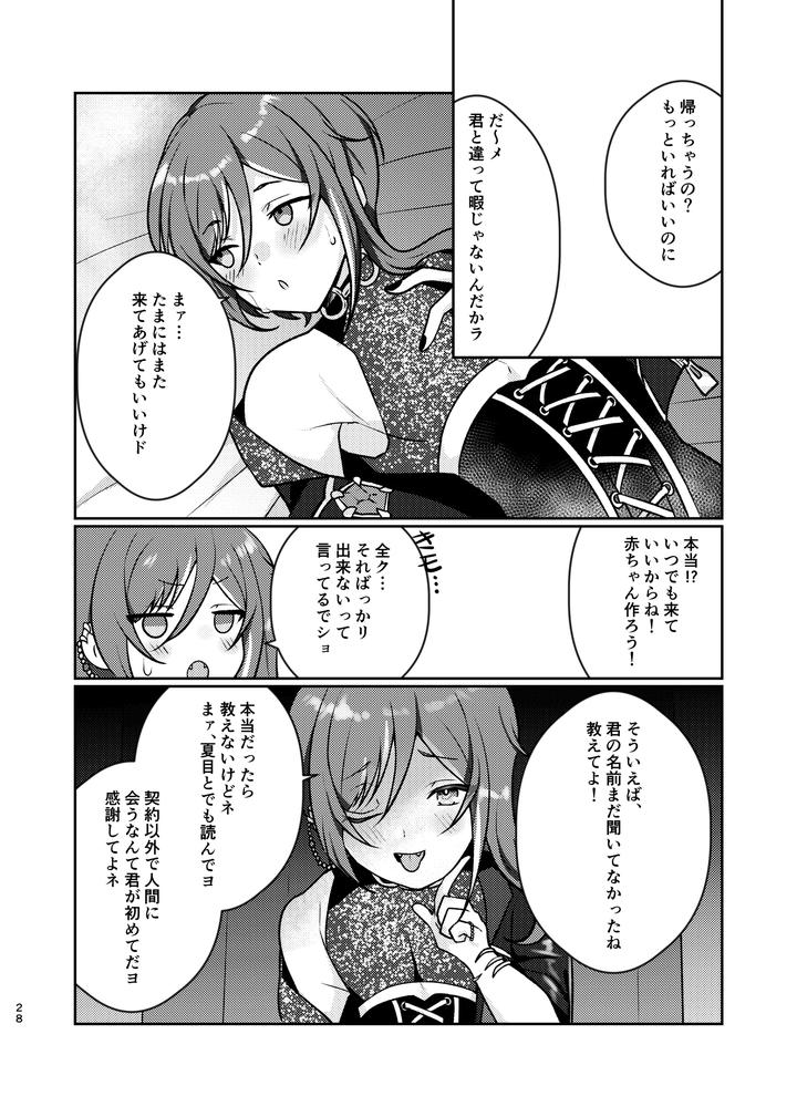 Ensemble-Stars-Dj-The-Succubuss-Invitation-By-Juhyou-Suirenka-Jp page 27