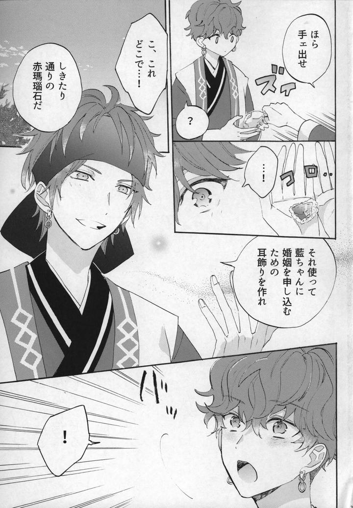 Ensemble-Stars-Dj-Theres-No-Way-My-Cute-Little-Hiro-Could-Become-This-Cool-By-Naedoko-Jp page 26