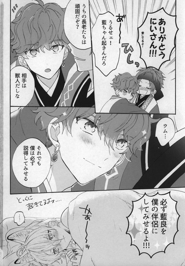 Ensemble-Stars-Dj-Theres-No-Way-My-Cute-Little-Hiro-Could-Become-This-Cool-By-Naedoko-Jp page 27