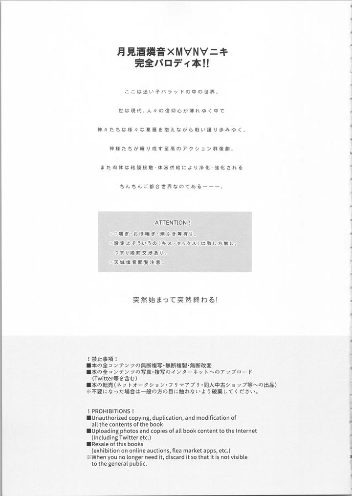 Ensemble-Stars-Dj-Tsuki-To-Hidamari-No-Kakurenbou-By-Tremolo-Tororimo-Chn page 2